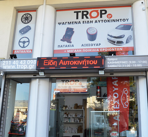Πατάκια αυτοκινήτων μαρκέ, στα μέτρα του αυτοκινήτου σας, από το TROP.gr