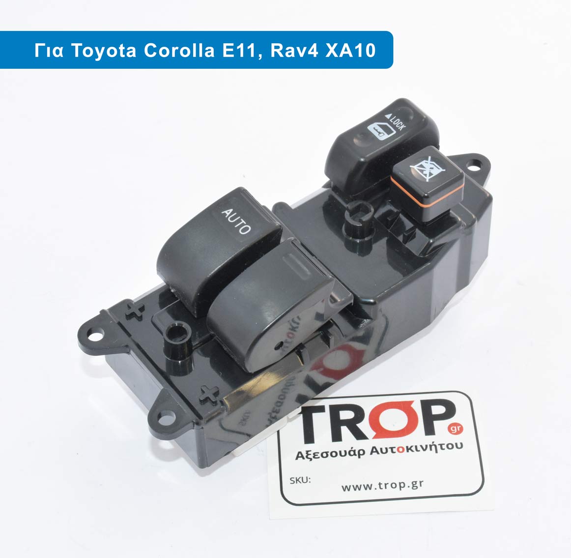 Διακόπτης Ηλεκτρικών Παραθύρων για Toyota Corolla (E11), Rav4 (XA10) – 13 Pin – Φωτογραφία από Trop.gr