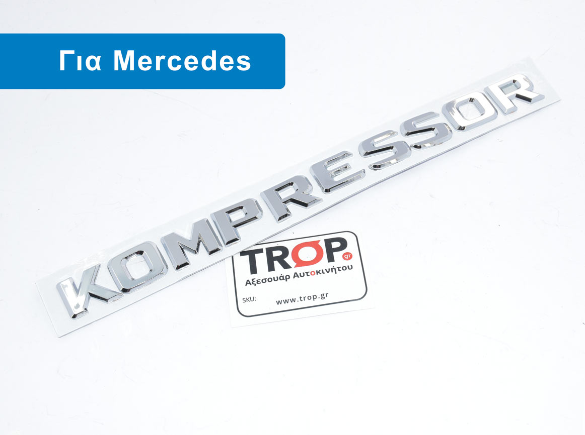 Αυτοκόλλητο Σήμα 3D Compressor για Mercedes – Φωτογραφία από Trop.gr