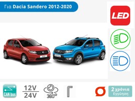 Λάμπες Αυτοκινήτου LED με CAN bus για Dacia Sandero και Sandero Stepway (2012-2020)