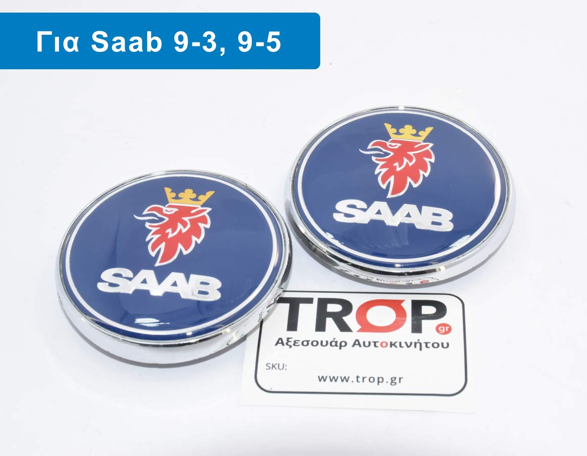 Σετ Σήματα Καπό και Πορτ Μπαγκάζ Για Saab 9-3, 9-5 (Μοντ: 2003 - 2010) – Φωτογραφία από Trop.gr