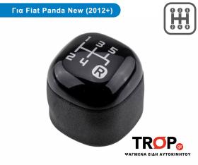 Πόμολο Λεβιέ 5 Ταχυτήτων για Fiat Panda New (2012+) - Φωτογραφία TROP.gr