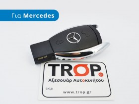 Κέλυφος Κλειδιού με 2 Κουμπιά για Smart Key Mercedes C, E, S Class, CLK, SLK κ.α.