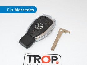 Κέλυφος Κλειδιού με 3 Κουμπιά, Λάμα, Βάση Μπαταρίας για Smart Key Mercedes C (W204), E, S Class, CLK, SLK κ.α.