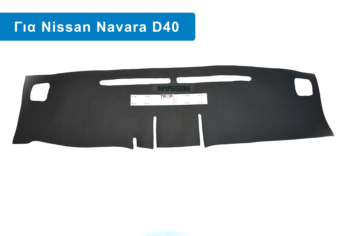 Προστατευτικό Κάλυμμα Ταμπλό για Nissan Pickup (Αγροτικό) D40, Μοντ: 2005 - 2015 – Φωτογραφία από Trop.gr