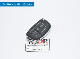 Κέλυφος Κλειδιού με 3 Κουμπιά Hyundai i10, i20, i30, i35, i40, ix35, iX45, Tucson κα - TOY48