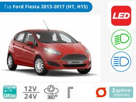 Σετ Λάμπες LED για Ford Fiesta Facelift (2013-2017) (H7/H15 Φανάρια) - Διάθεση από το TROP.gr