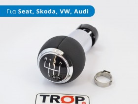 Δερμάτινος Λεβιές 6 Ταχυτήτων για Seat, Skoda, VW, Audi (13mm)