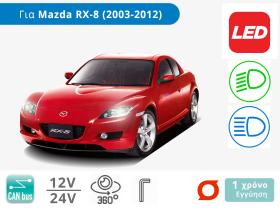 Λάμπες Αυτοκινήτου LED με CAN bus για Mazda RX8 (2003-2012) – Φωτογραφία από TROP.gr