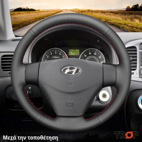 Τοποθετημένο κάλυμμα σε τιμόνι HYUNDAI Accent [5θυρο,Sedan] (2006-2011)