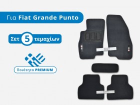 Πατάκια Μοκέτα Premium Σετ για Fiat Grande Punto (Μοντέλα 2005-2009)