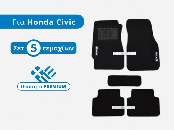 Πατάκια Μοκέτας Premium για Honda Civic EG 5ης Γενιάς, Μοντέλα: 1991-1995 - Φωτογράφιση TROP.gr