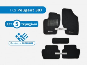 Σετ Πατάκια Μοκέτας Premium για Peugeot 307 (Μοντ. 2001 - 2007)