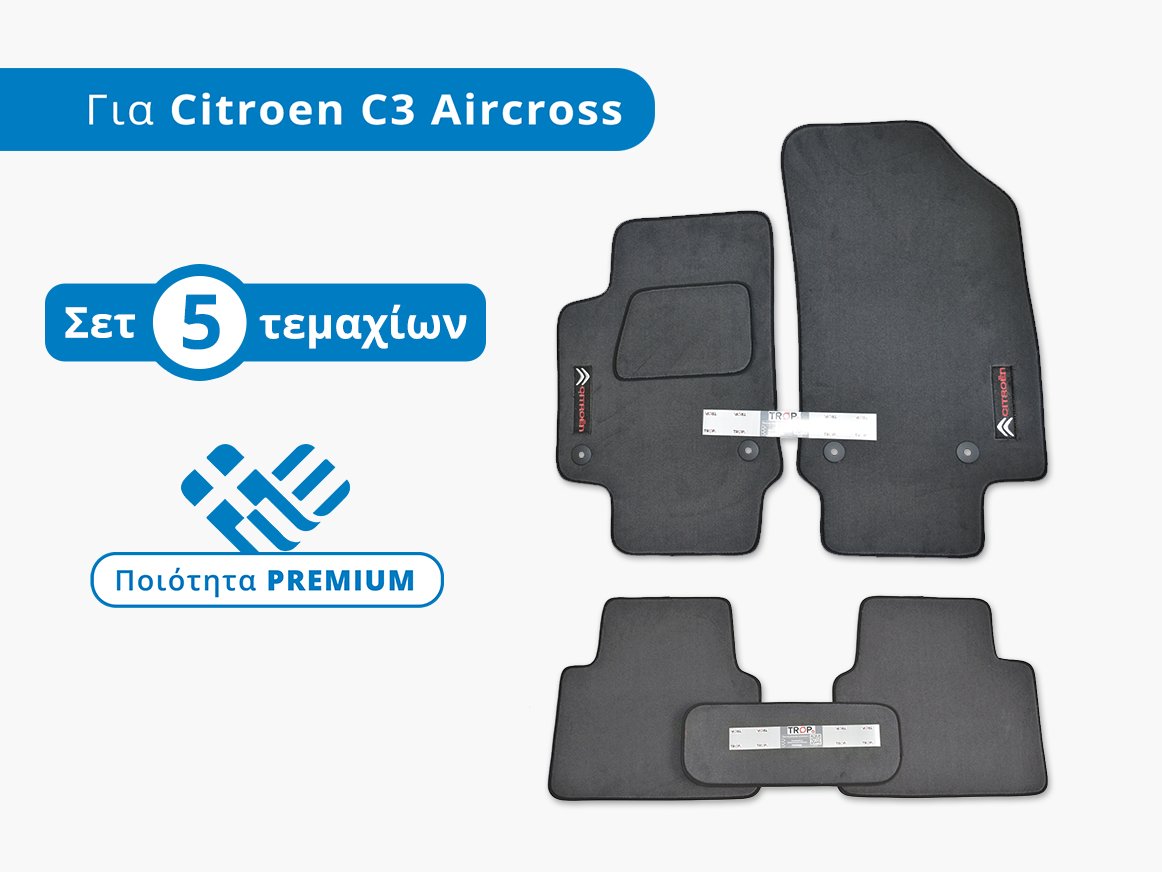 Σετ Premium Πατάκια Μοκέτα για Citroen C3 Air Cross (Μοντ: 2017+) – Φωτογραφία από Trop.gr
