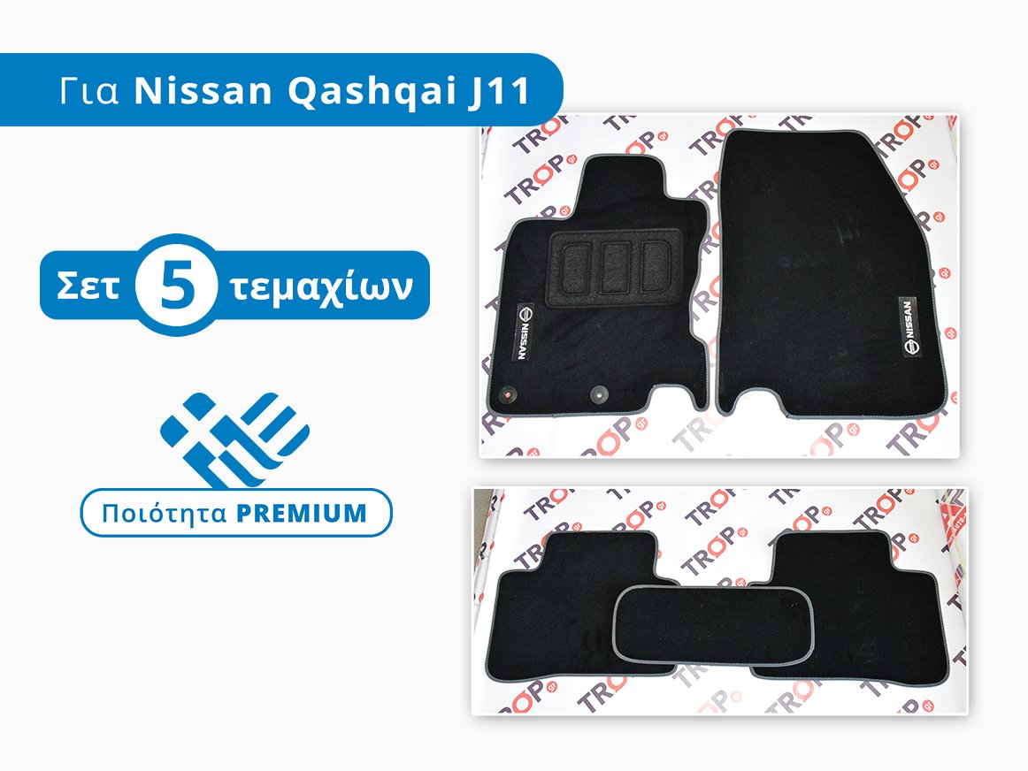  Σετ Πατάκια Μοκέτα για Nissan Qashqai (J11, Μοντέλα 2013 και μετά) – Φωτογραφία από Trop.gr