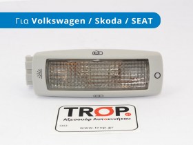 Ανταλλακτική πλαφονιέρα πίσω επιβατών για Volkswagen, SEAT, Skoda - Φωτογραφία TROP.gr