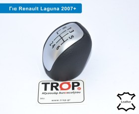 Δερμάτινος Λεβιές 6 Ταχυτήτων για Renault Laguna ΙΙΙ (2008-2015)