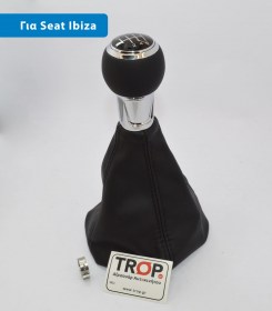 Δερμάτινος Λεβιές Ταχυτήτων και Φούσκα για Seat Ibiza Μοντ: 2008-2015