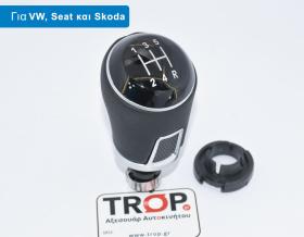 Λεβιές 5 Ταχυτήτων, Δερμάτινος για VW Up, Skoda Citigo και Seat Mii